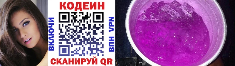 Кодеин напиток Lean (лин)  дарнет шоп  Бакал 